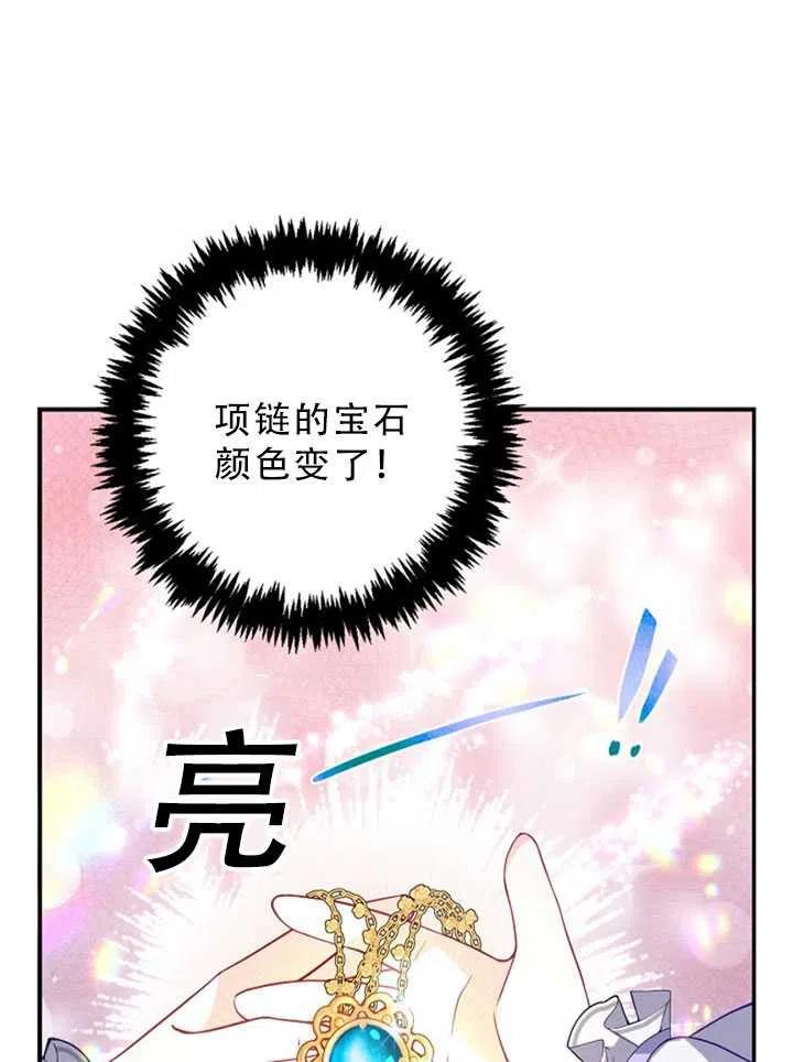 《恶棍公爵的宝贝妹妹》第35话 第27页