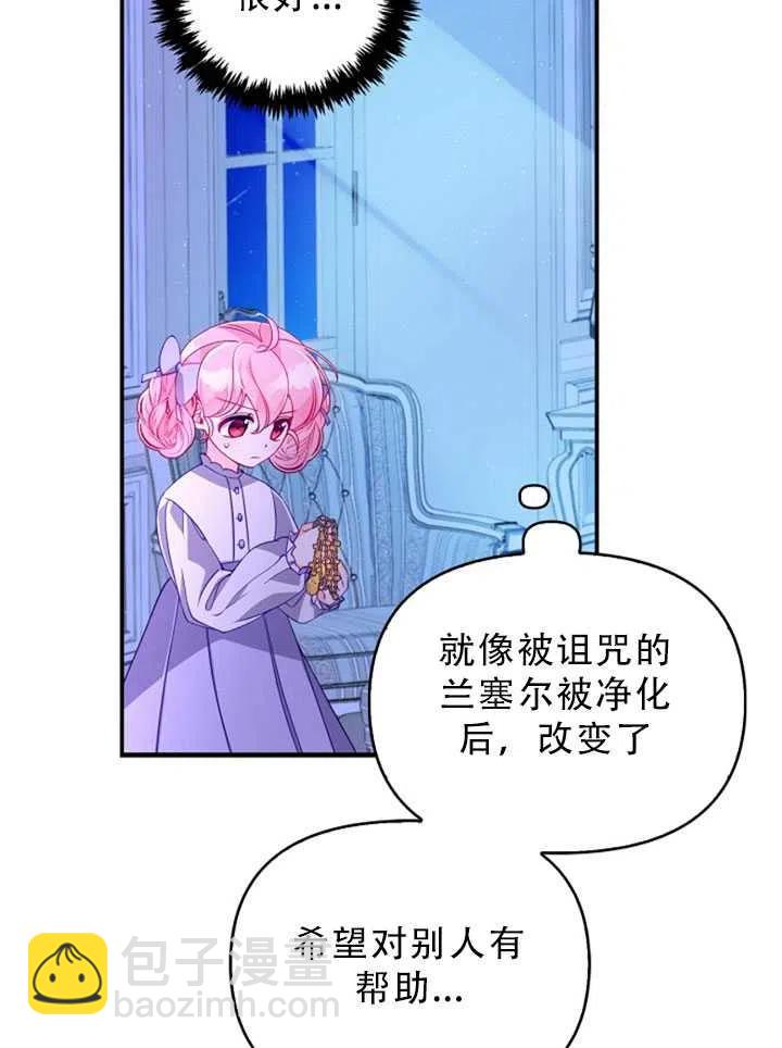 《恶棍公爵的宝贝妹妹》第35话 第29页