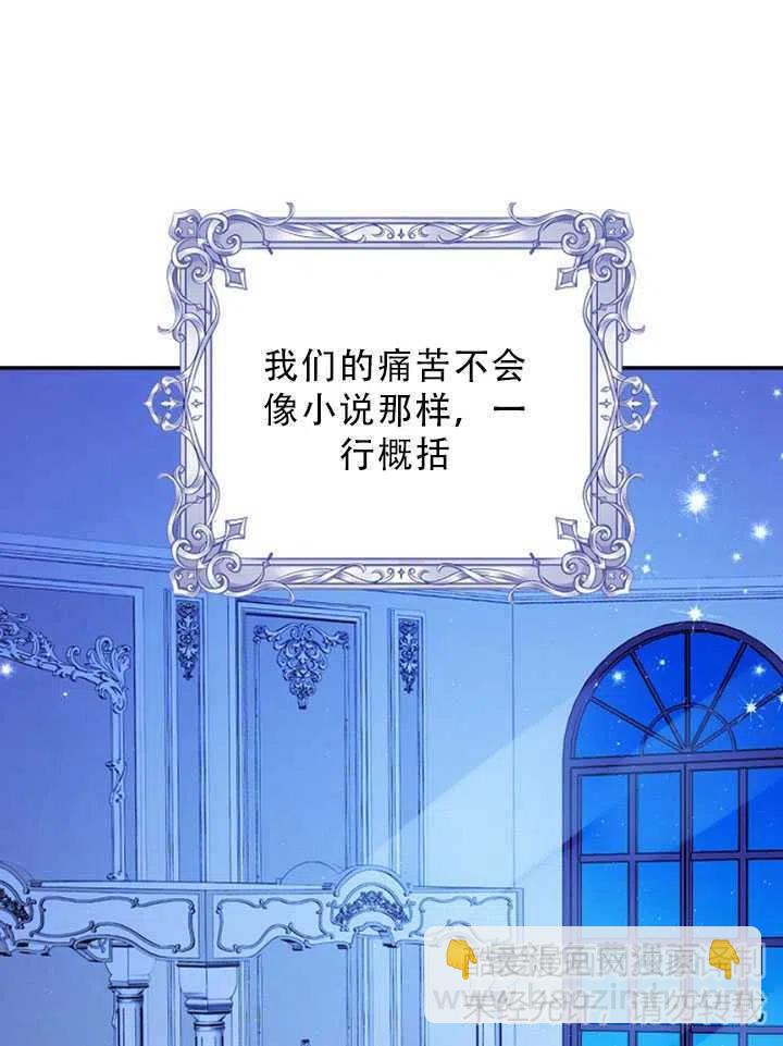 《恶棍公爵的宝贝妹妹》第35话 第2页