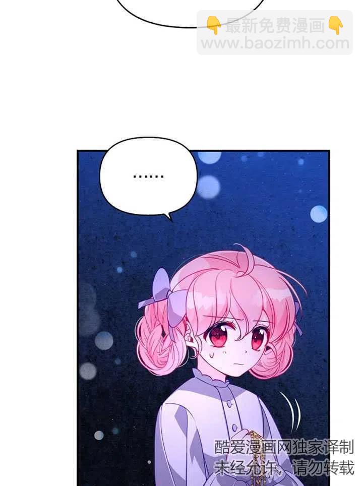 《恶棍公爵的宝贝妹妹》第35话 第30页