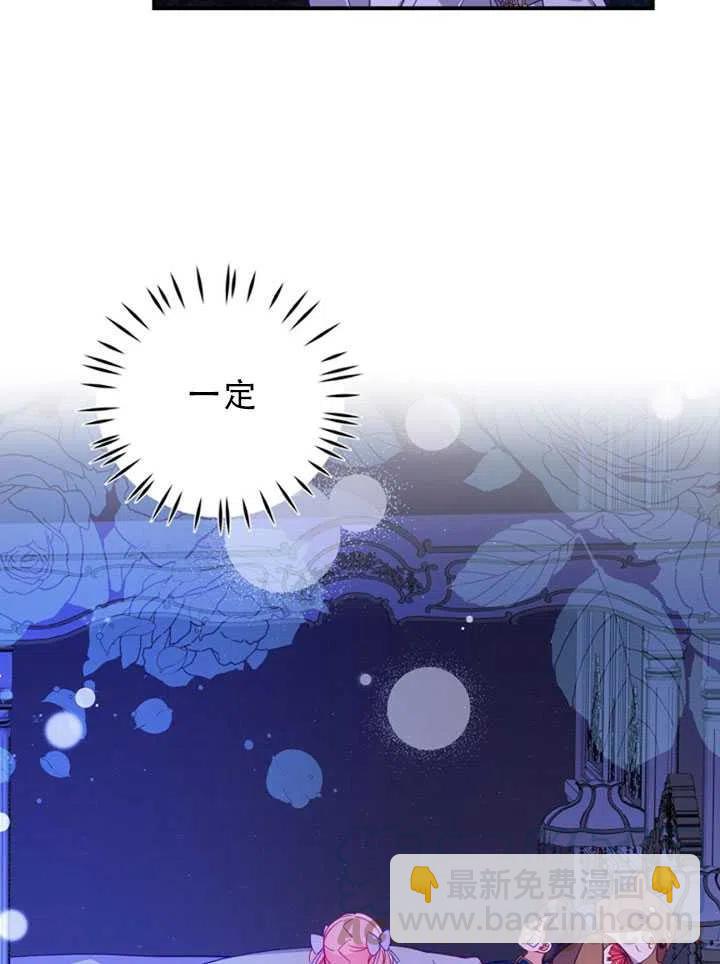 《恶棍公爵的宝贝妹妹》第35话 第31页