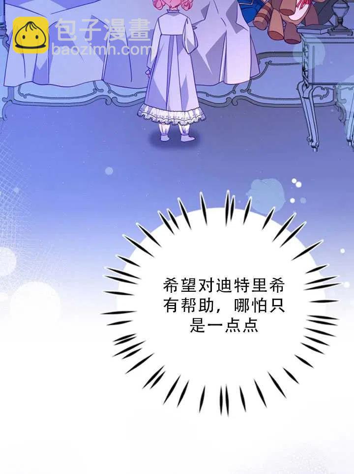 《恶棍公爵的宝贝妹妹》第35话 第32页