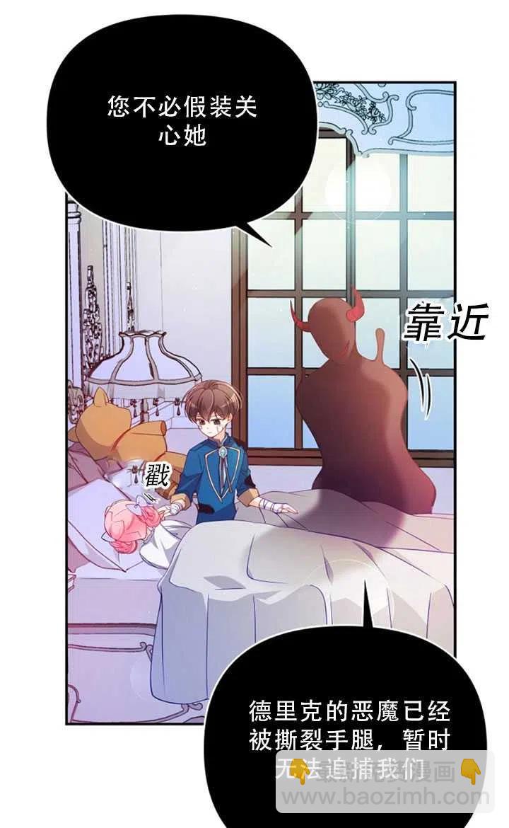 《恶棍公爵的宝贝妹妹》第35话 第39页