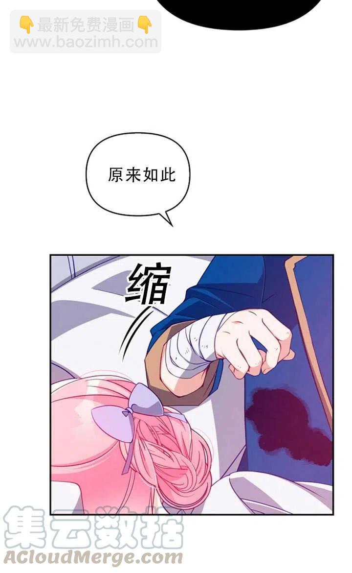 《恶棍公爵的宝贝妹妹》第35话 第40页