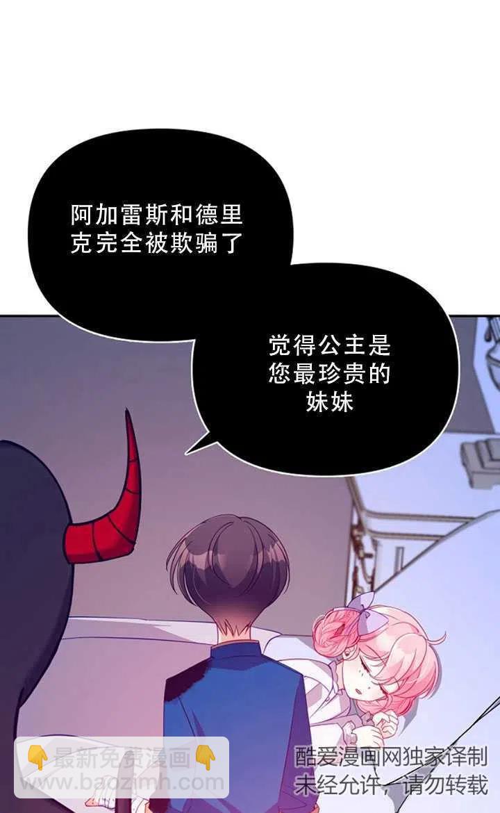 《恶棍公爵的宝贝妹妹》第35话 第41页