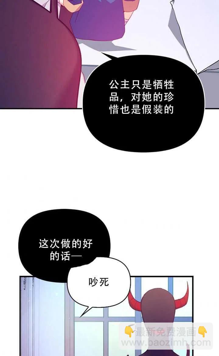 《恶棍公爵的宝贝妹妹》第35话 第42页