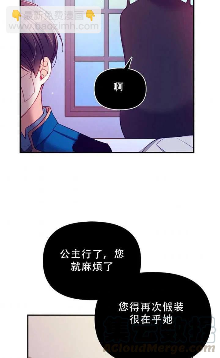 《恶棍公爵的宝贝妹妹》第35话 第43页