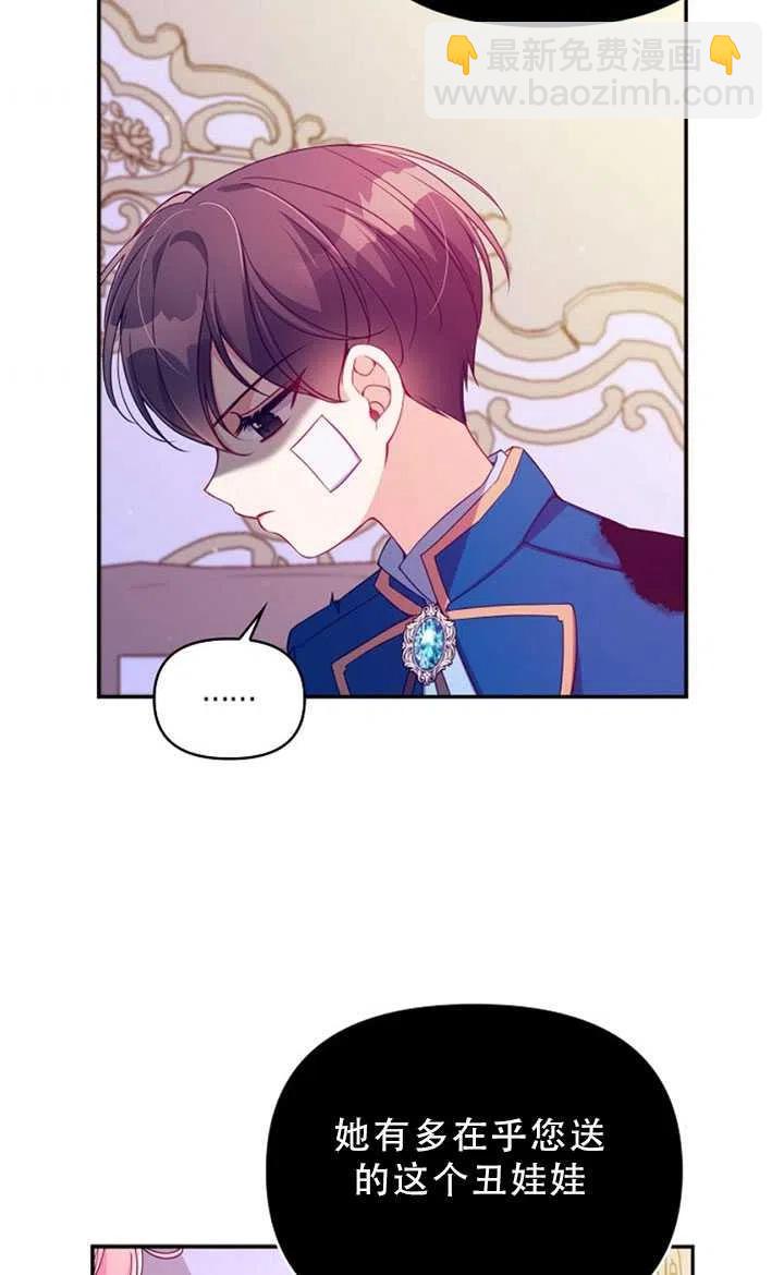 《恶棍公爵的宝贝妹妹》第35话 第44页