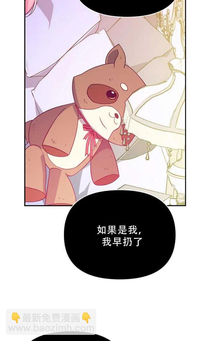 《恶棍公爵的宝贝妹妹》第35话 第45页