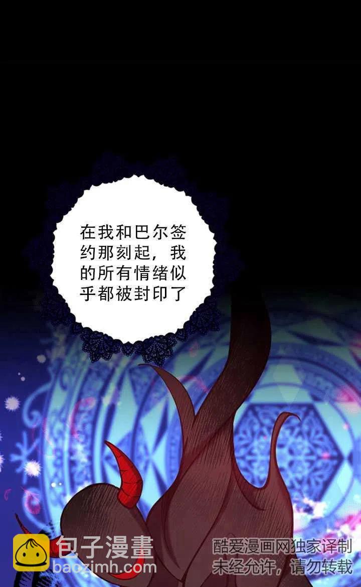 《恶棍公爵的宝贝妹妹》第35话 第47页