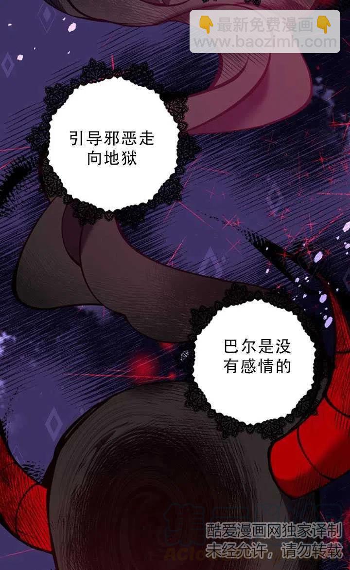《恶棍公爵的宝贝妹妹》第35话 第49页