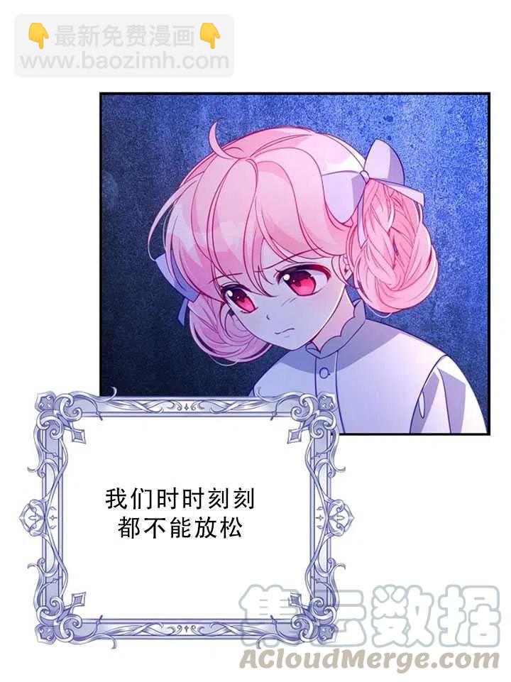 《恶棍公爵的宝贝妹妹》第35话 第4页