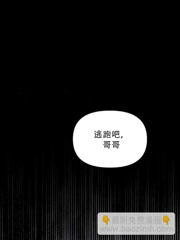 《恶棍公爵的宝贝妹妹》第35话 第6页