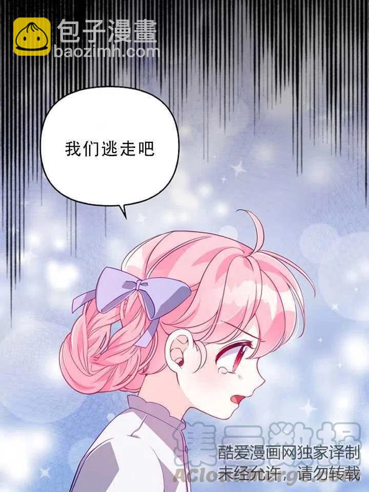 《恶棍公爵的宝贝妹妹》第35话 第7页