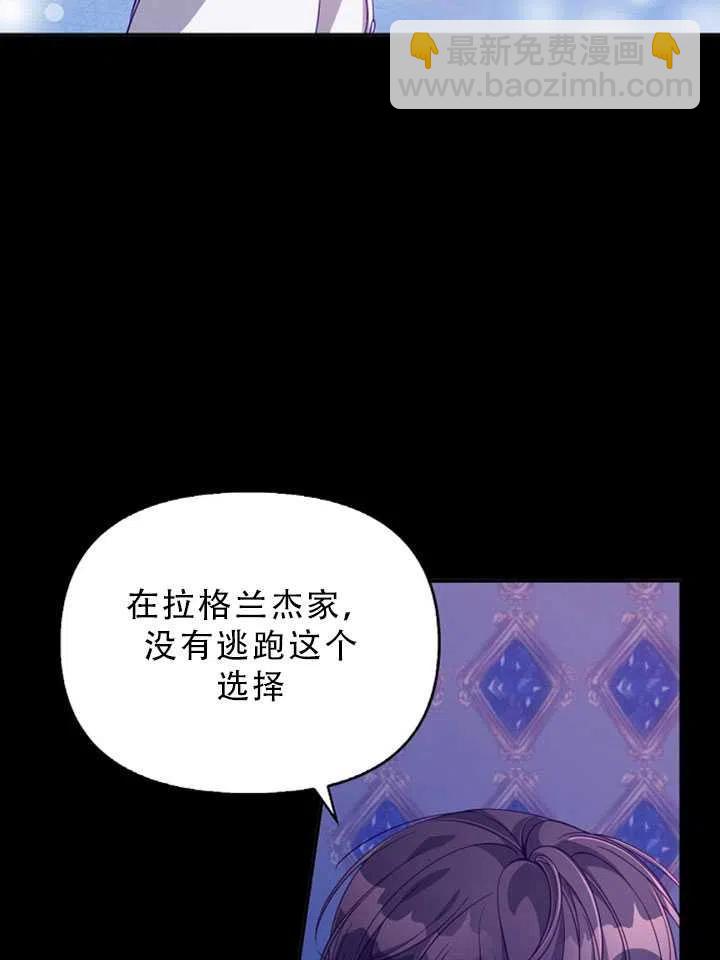 《恶棍公爵的宝贝妹妹》第35话 第8页