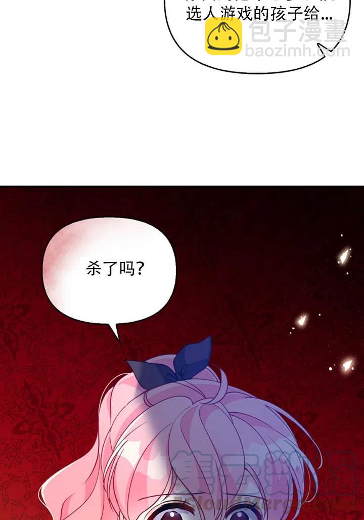 《恶棍公爵的宝贝妹妹》第37话 第10页