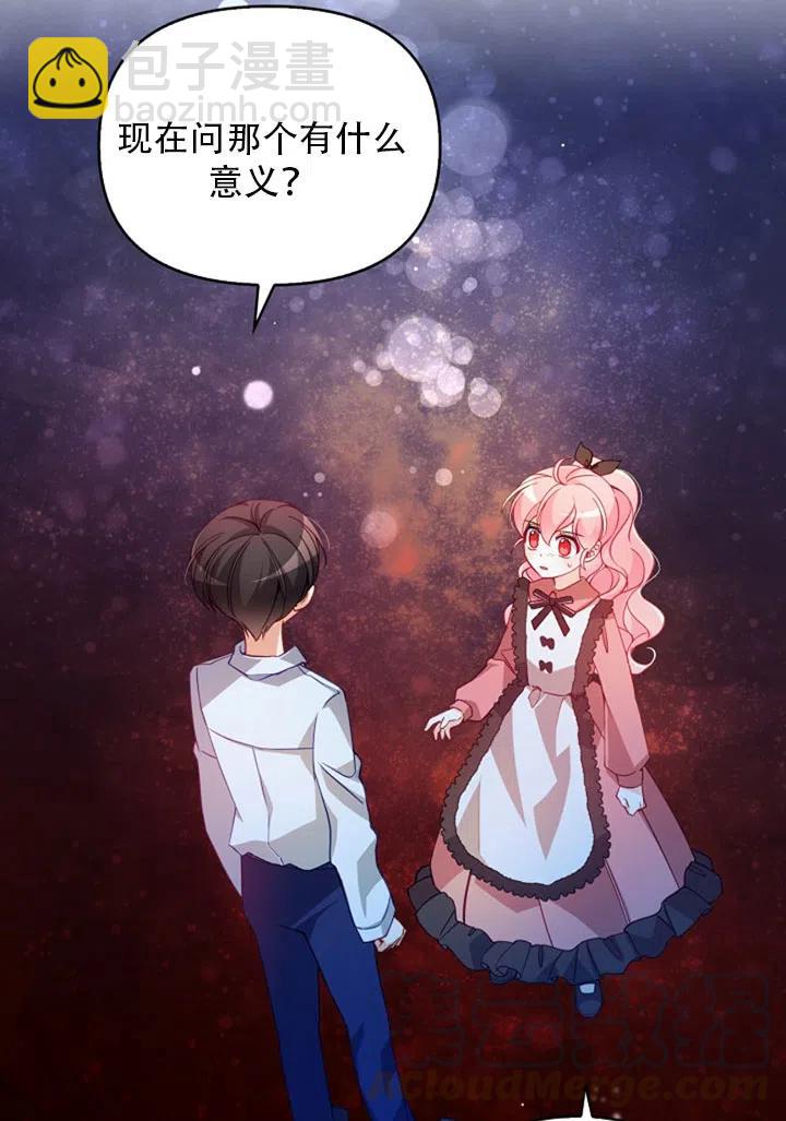 《恶棍公爵的宝贝妹妹》第37话 第13页