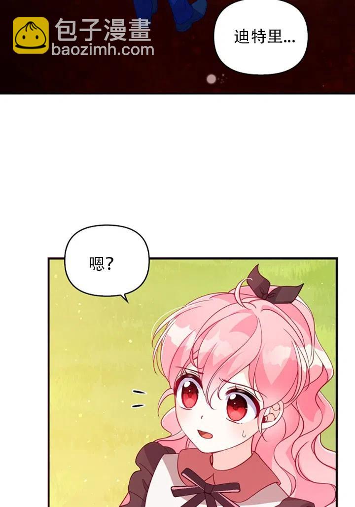 《恶棍公爵的宝贝妹妹》第37话 第14页