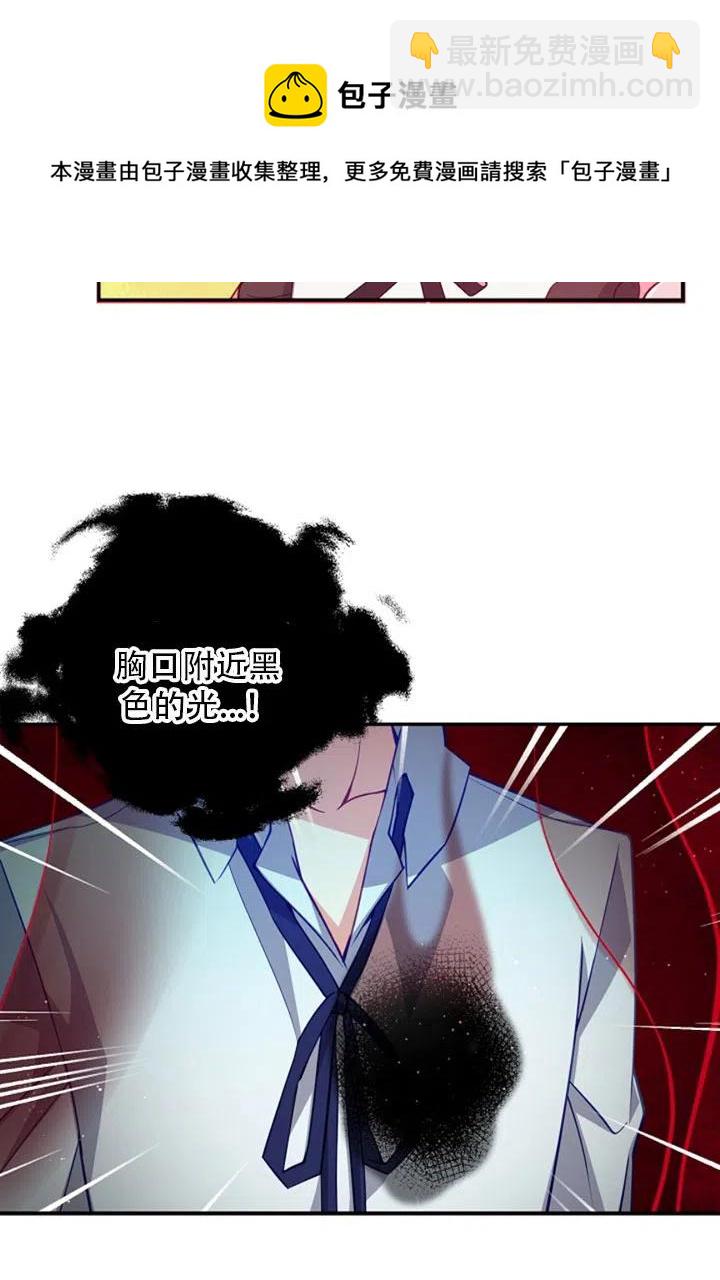 《恶棍公爵的宝贝妹妹》第37话 第15页