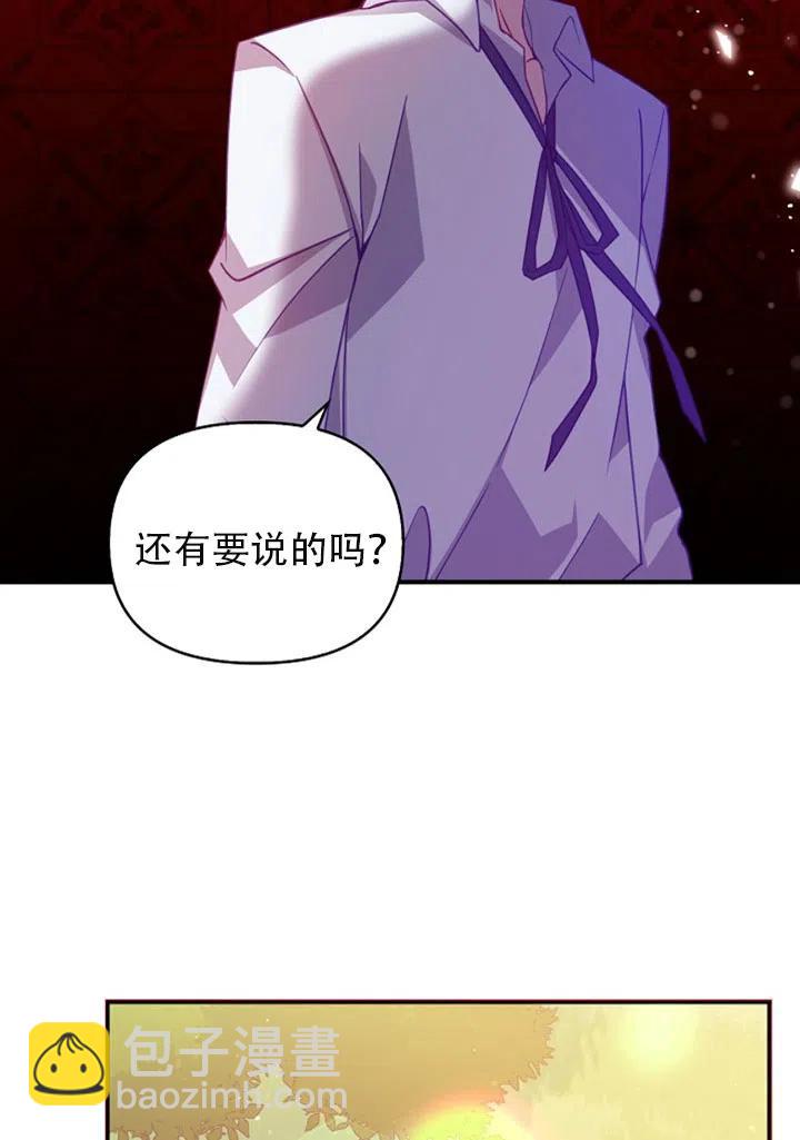 《恶棍公爵的宝贝妹妹》第37话 第17页