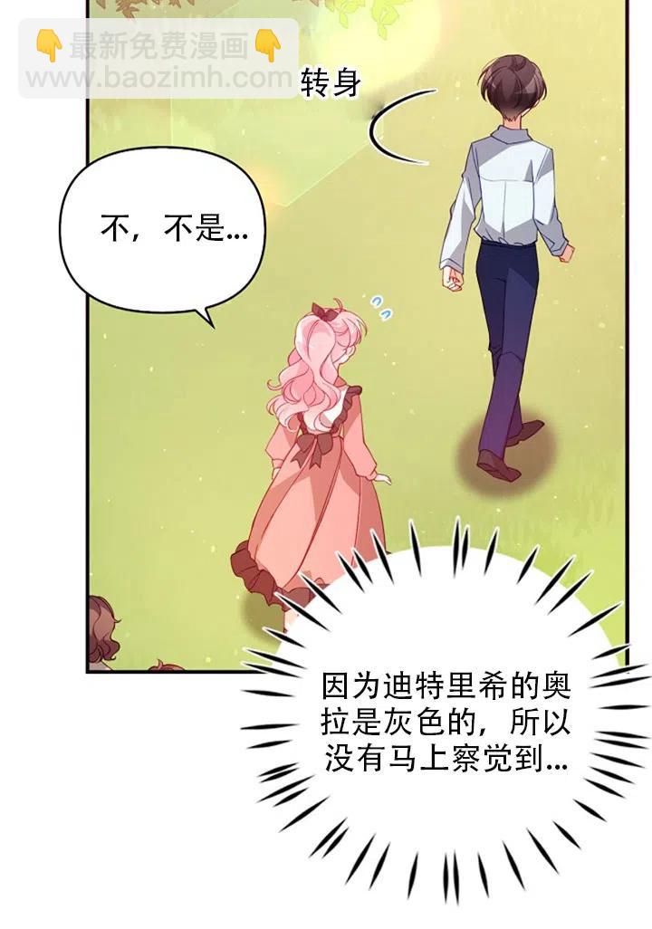 《恶棍公爵的宝贝妹妹》第37话 第18页