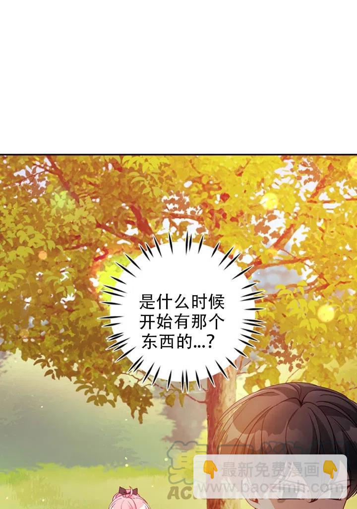 《恶棍公爵的宝贝妹妹》第37话 第19页