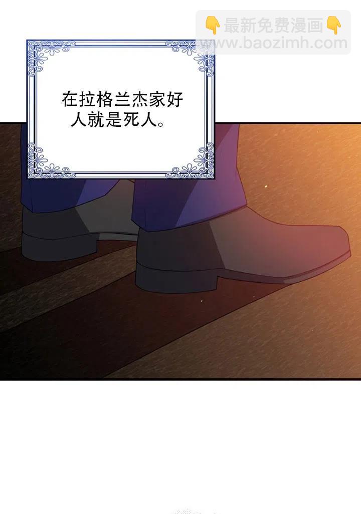《恶棍公爵的宝贝妹妹》第37话 第23页