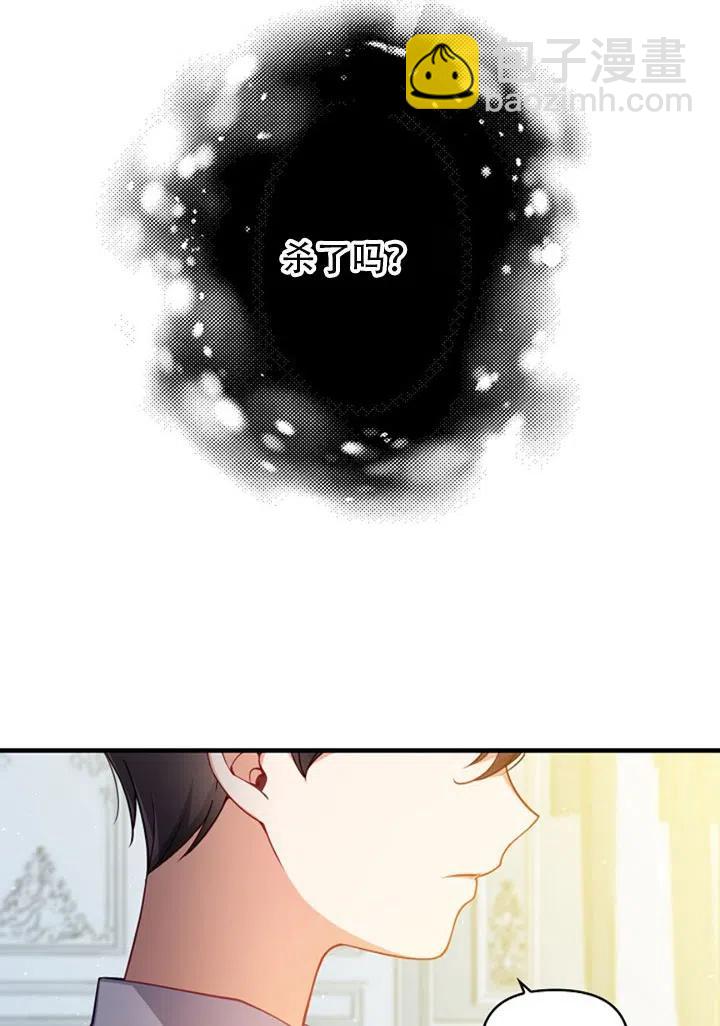 《恶棍公爵的宝贝妹妹》第37话 第24页