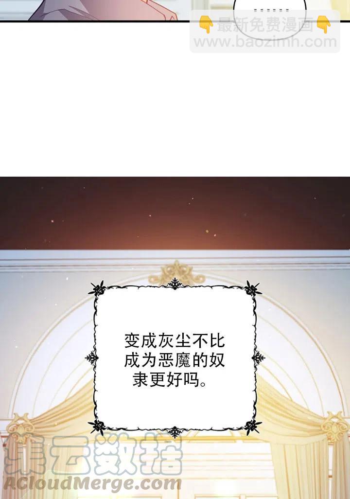 《恶棍公爵的宝贝妹妹》第37话 第25页