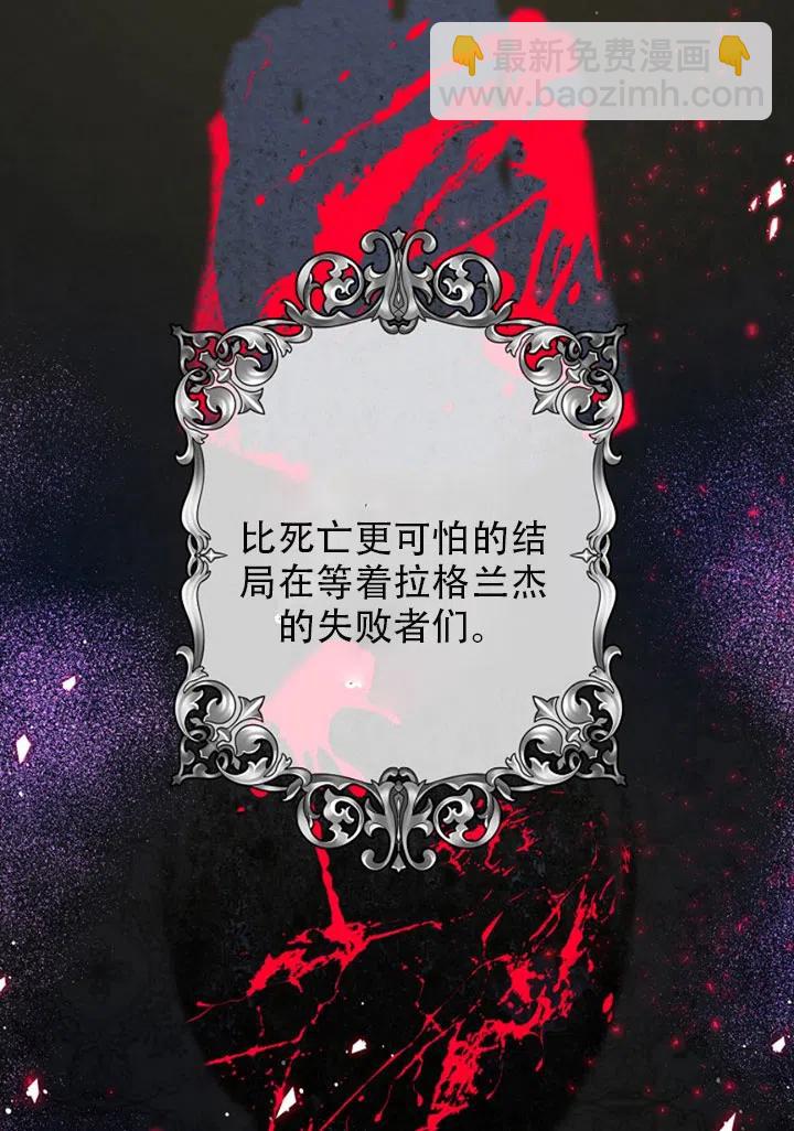 《恶棍公爵的宝贝妹妹》第37话 第27页