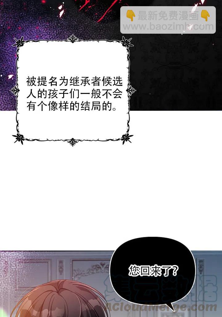 《恶棍公爵的宝贝妹妹》第37话 第28页