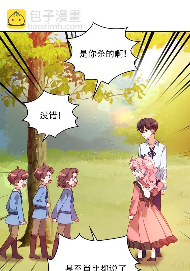 《恶棍公爵的宝贝妹妹》第37话 第2页