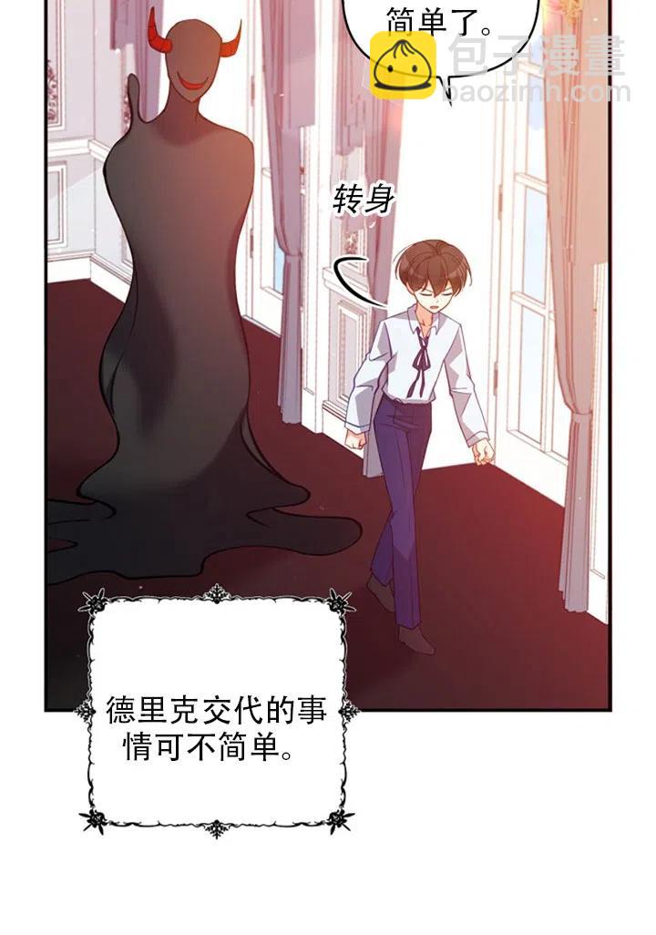 《恶棍公爵的宝贝妹妹》第37话 第30页