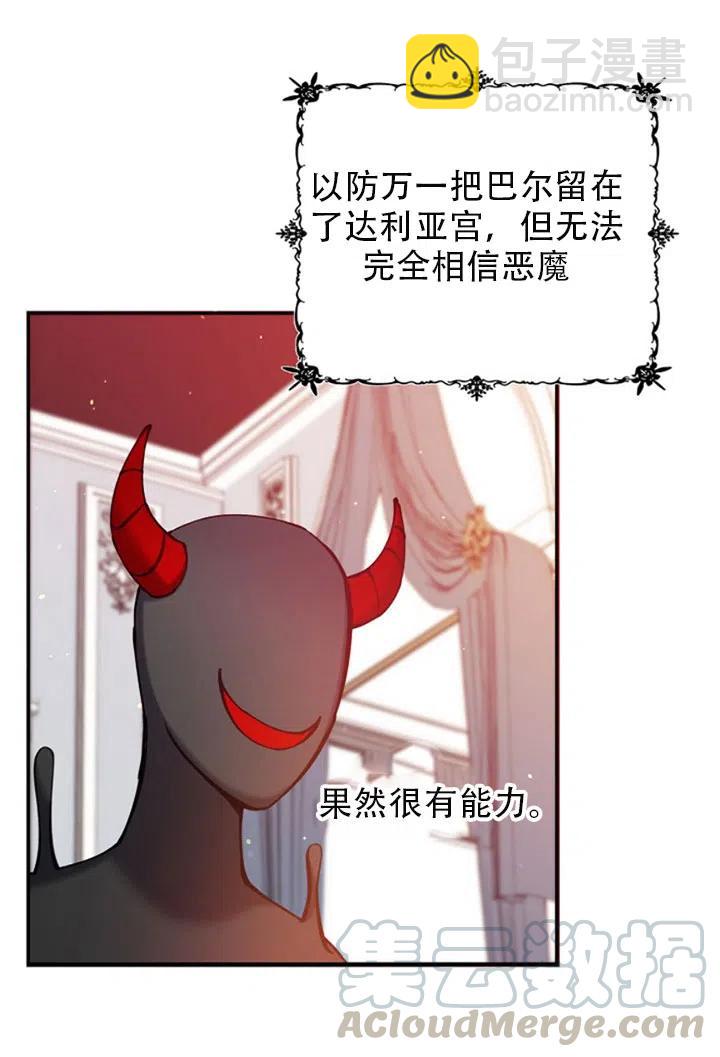 《恶棍公爵的宝贝妹妹》第37话 第31页