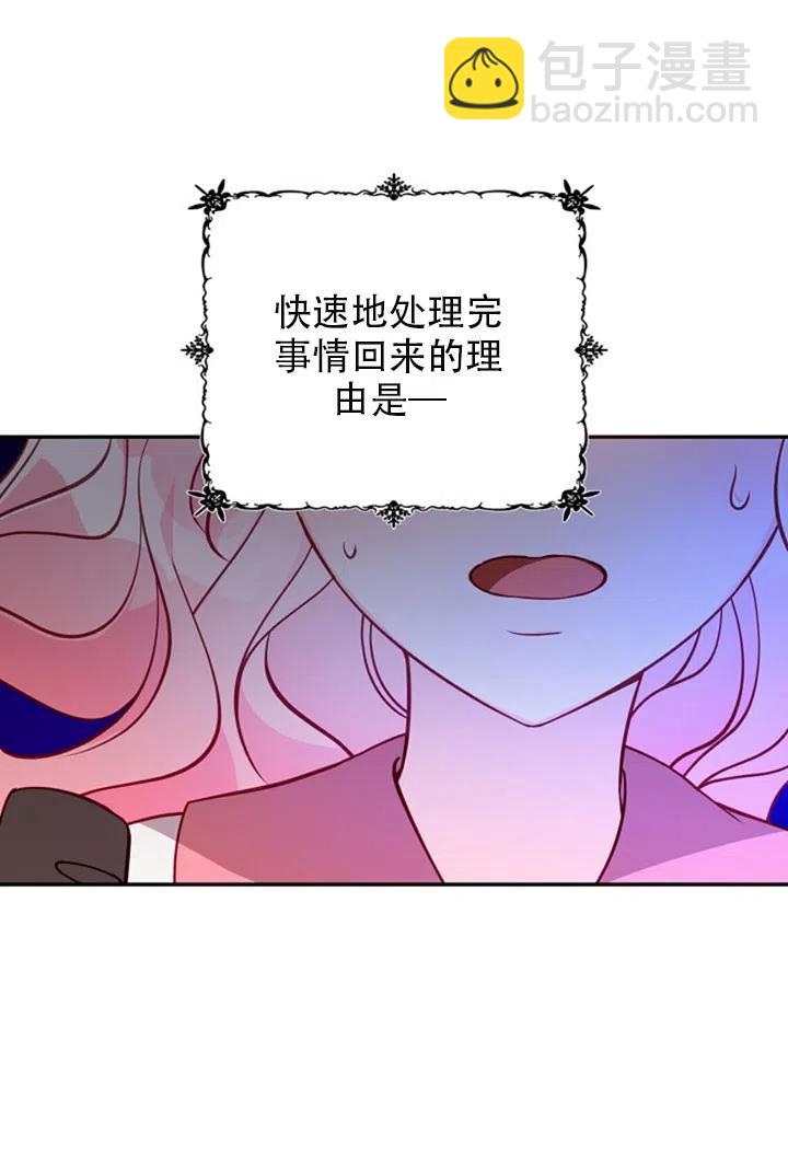 《恶棍公爵的宝贝妹妹》第37话 第32页