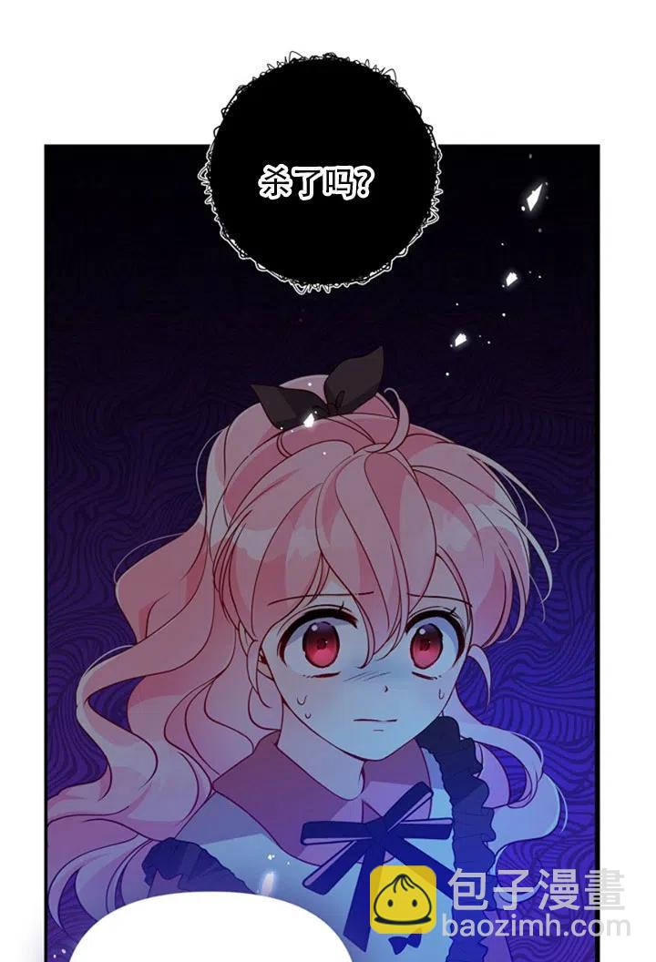 《恶棍公爵的宝贝妹妹》第37话 第33页
