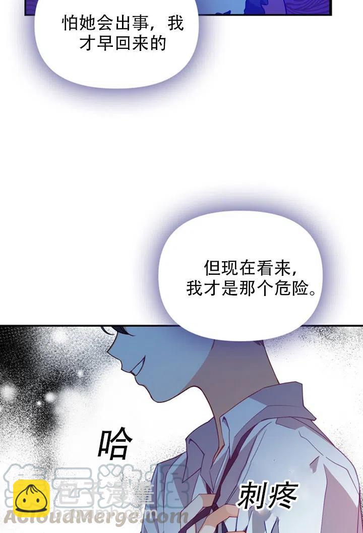 《恶棍公爵的宝贝妹妹》第37话 第34页