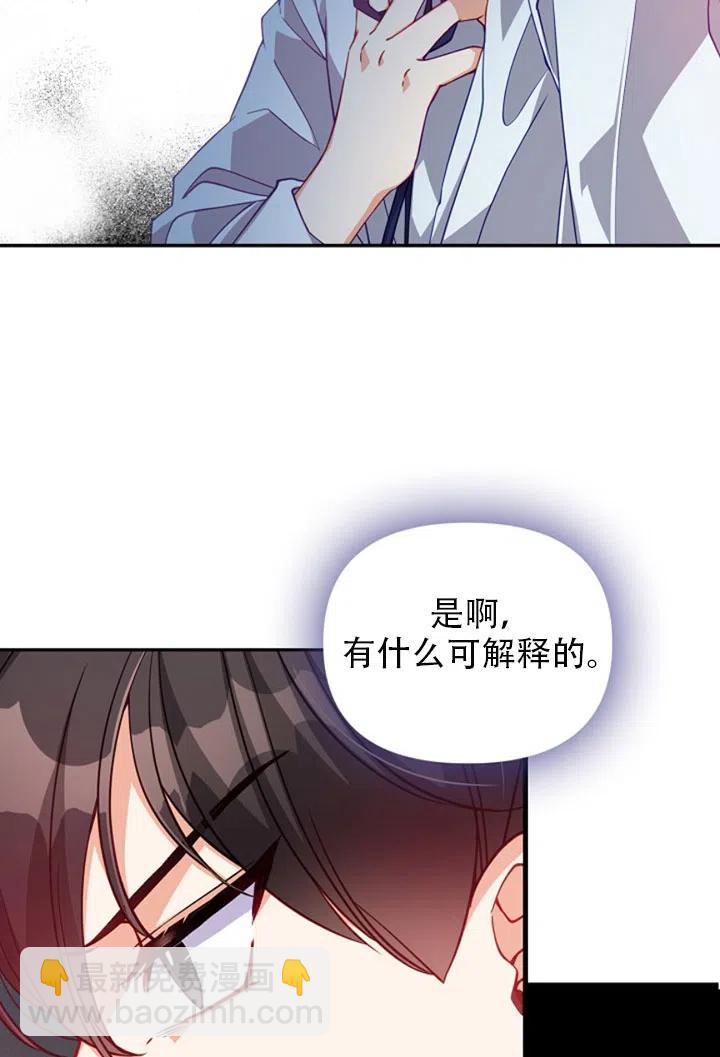 《恶棍公爵的宝贝妹妹》第37话 第35页
