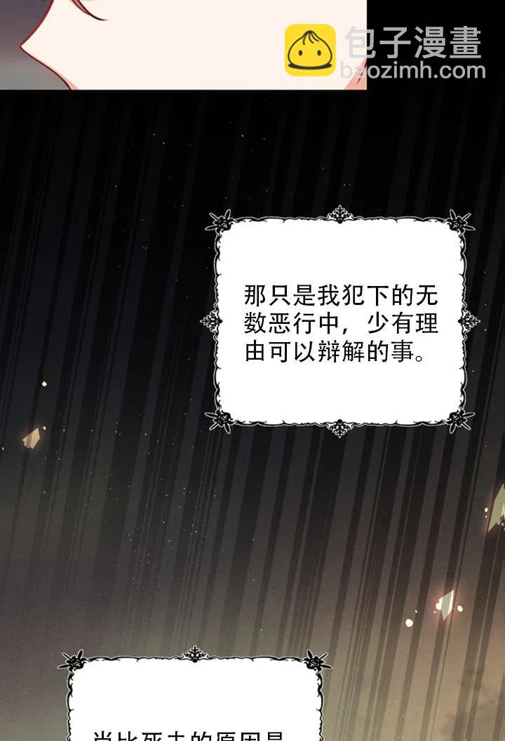 《恶棍公爵的宝贝妹妹》第37话 第36页