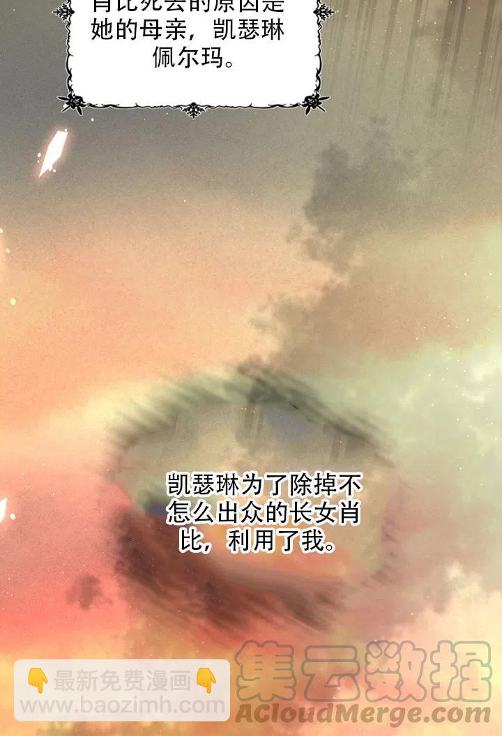 《恶棍公爵的宝贝妹妹》第37话 第37页