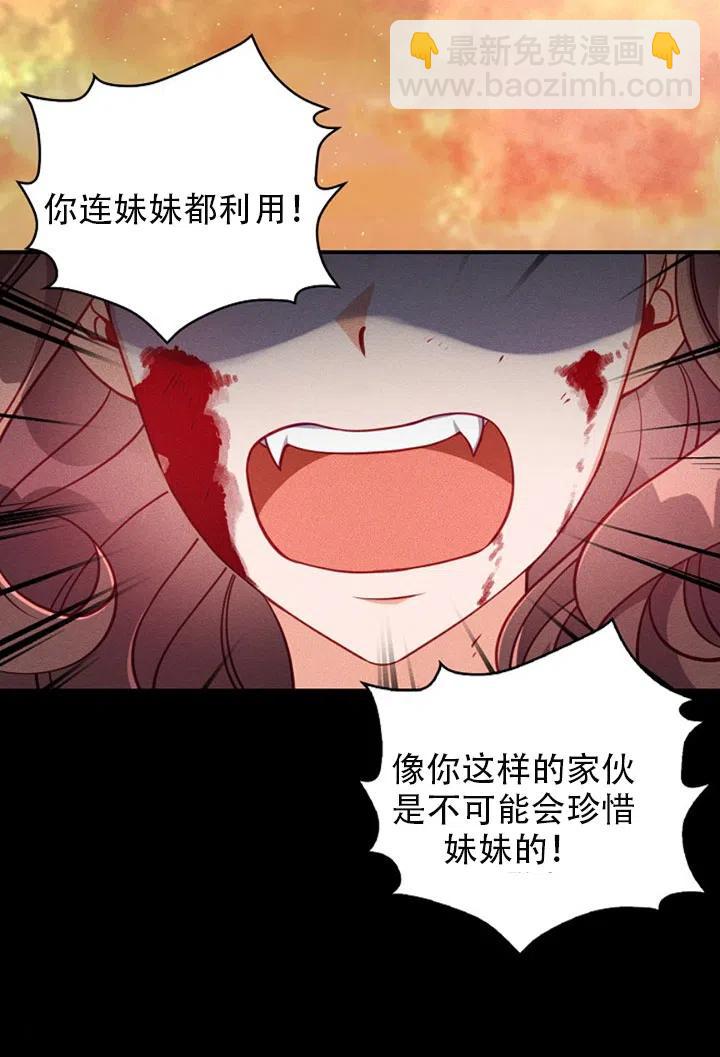 《恶棍公爵的宝贝妹妹》第37话 第38页