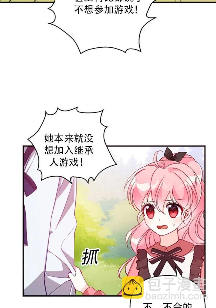 《恶棍公爵的宝贝妹妹》第37话 第3页