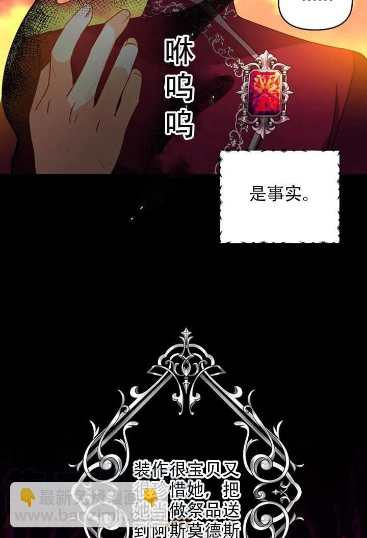 《恶棍公爵的宝贝妹妹》第37话 第40页