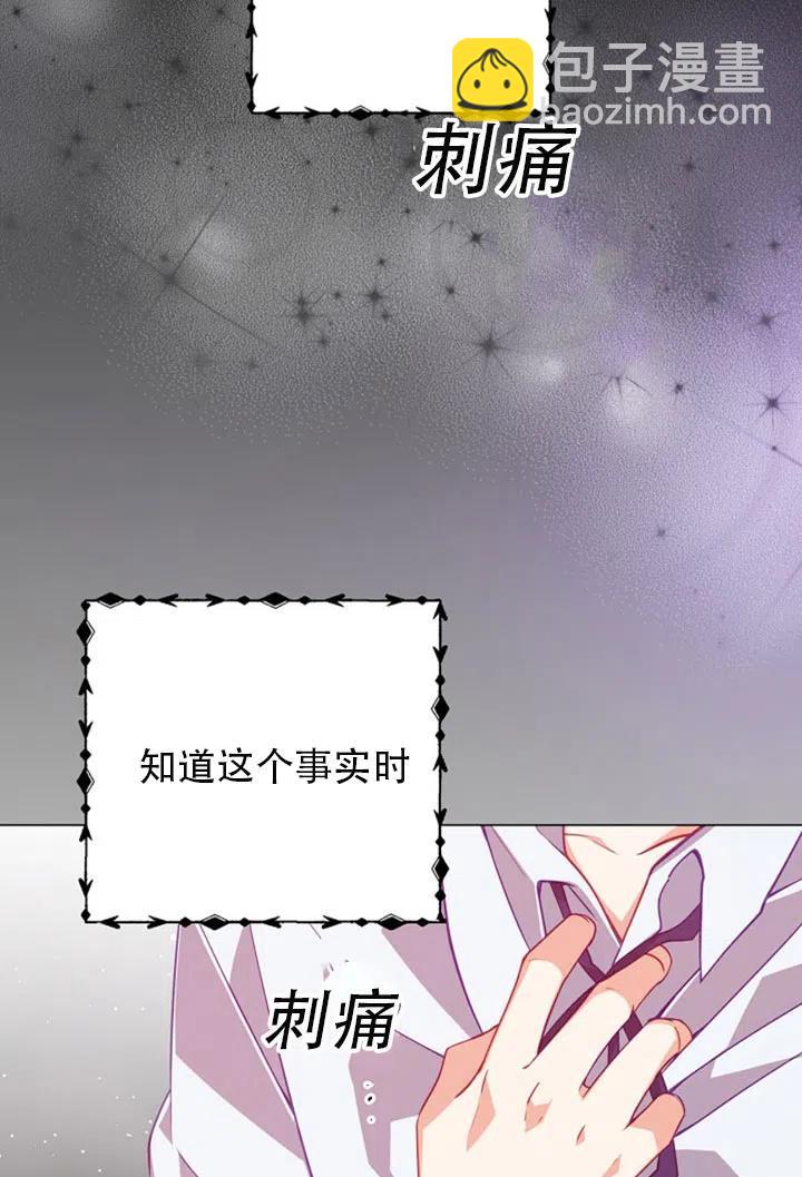 《恶棍公爵的宝贝妹妹》第37话 第42页