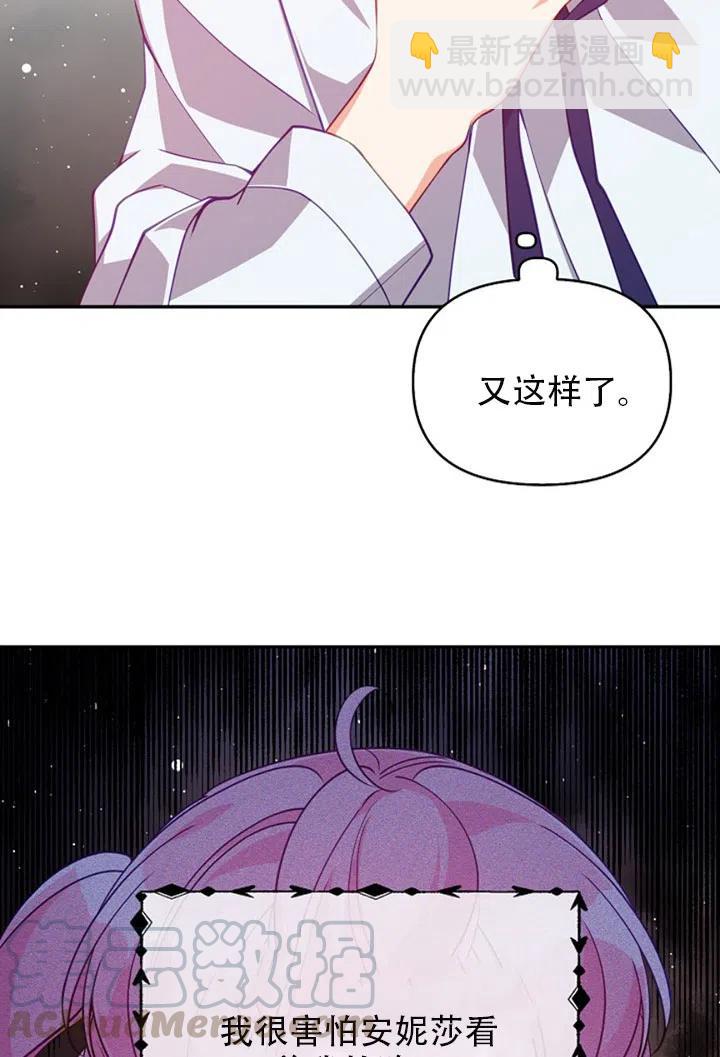 《恶棍公爵的宝贝妹妹》第37话 第43页