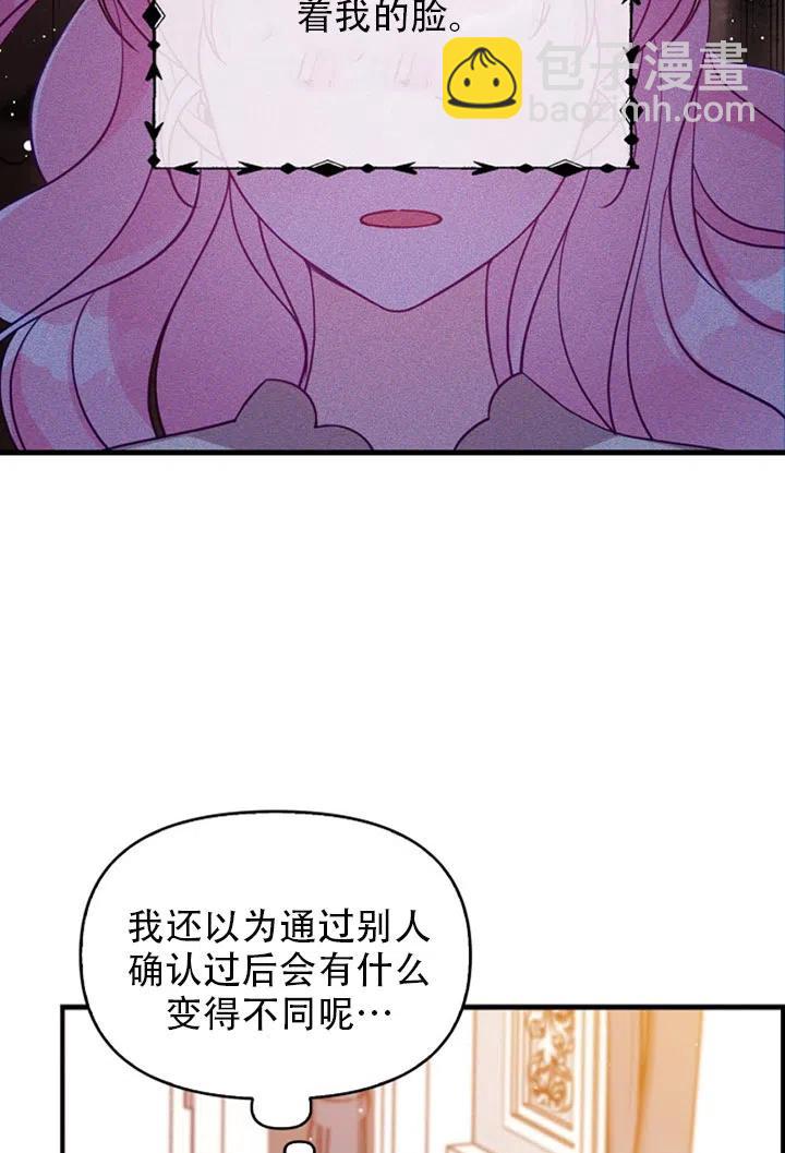 《恶棍公爵的宝贝妹妹》第37话 第44页