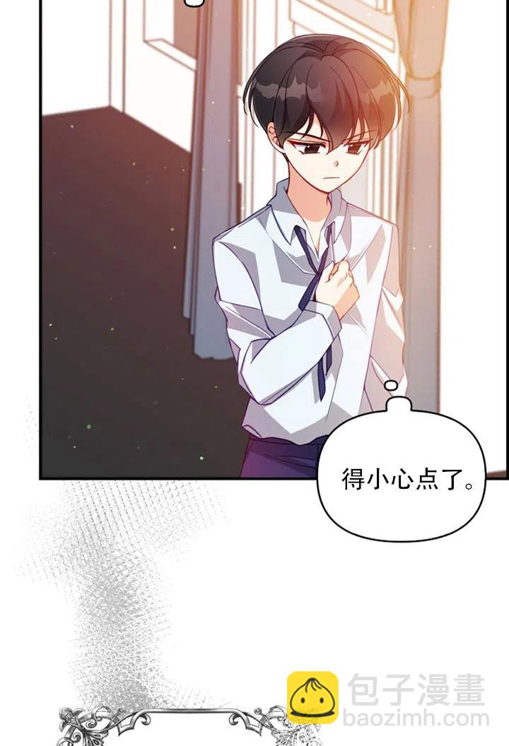 《恶棍公爵的宝贝妹妹》第37话 第45页
