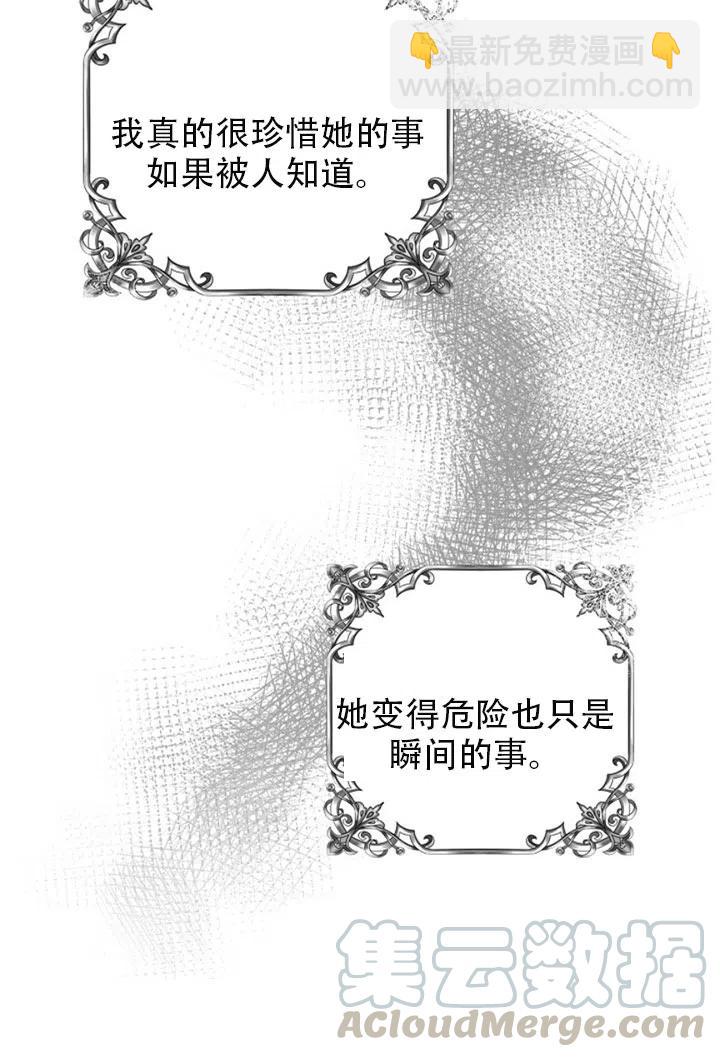 《恶棍公爵的宝贝妹妹》第37话 第46页