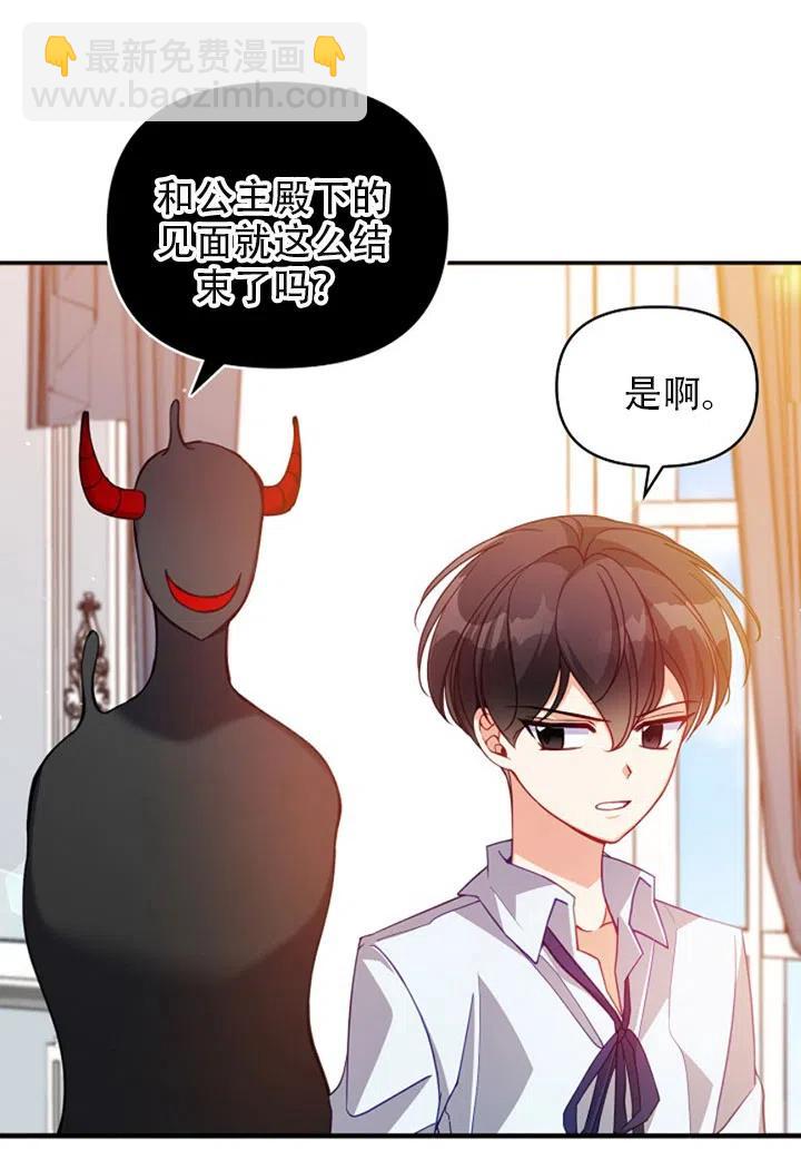 《恶棍公爵的宝贝妹妹》第37话 第47页
