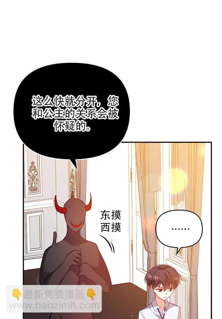 《恶棍公爵的宝贝妹妹》第37话 第48页
